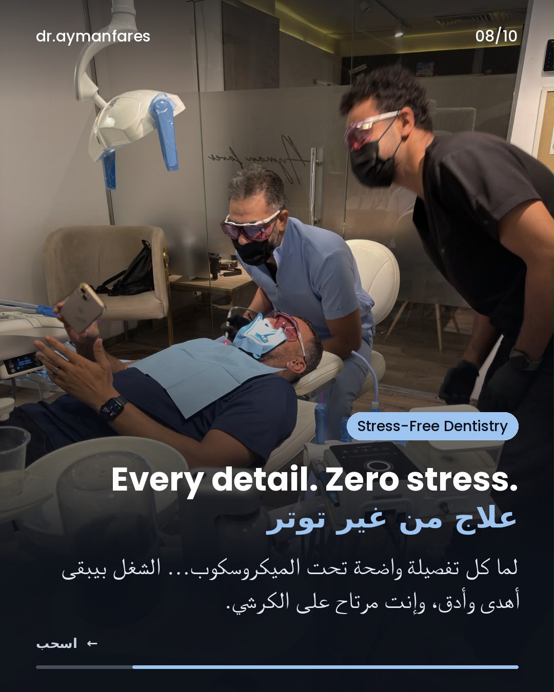 الطبيب والمساعد بيوروا المريض العلاج على الموبايل أثناء الشغل تحت الميكروسكوب