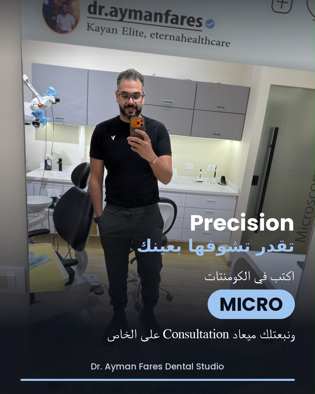 د. أيمن فارس في العيادة بجانب الميكروسكوب — اكتب MICRO في الكومنتات ونبعتلك ميعاد استشارة